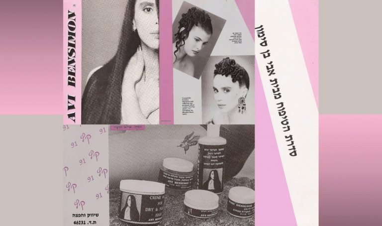 בקמפיין למספרה ולסדרת מוצרי שיער. תמונה של חלי מעבודה לקטלוג של ספר.