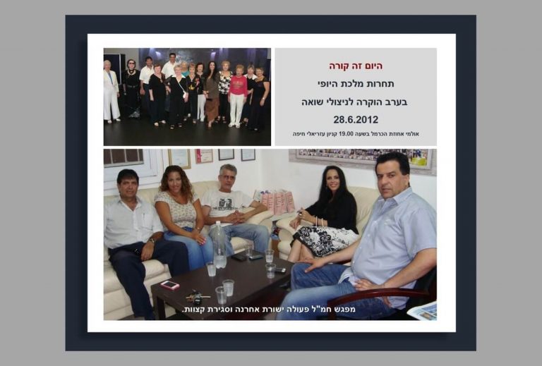 תחרות מלכת היופי ניצולות השואה 2012 מפגש חמ"ל ישורת אחרונה ביום האירוע לסגירת כל הקצוות. תמונה של כל הצוות