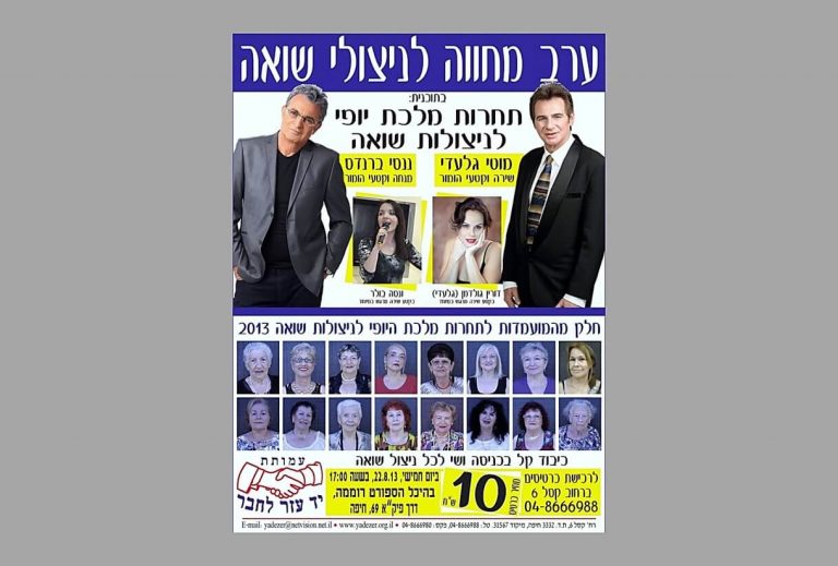 תחרות מלכת היופי לניצולות שואה 2013 מודעה לעיתונות.