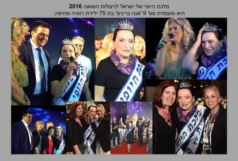 תחרות מלכת היופי ניצולות השואה 2016 כתר מלכת היופי הונח על ראשה של אנה גריניס מחיפה. תמונת קולאז מההכתרה