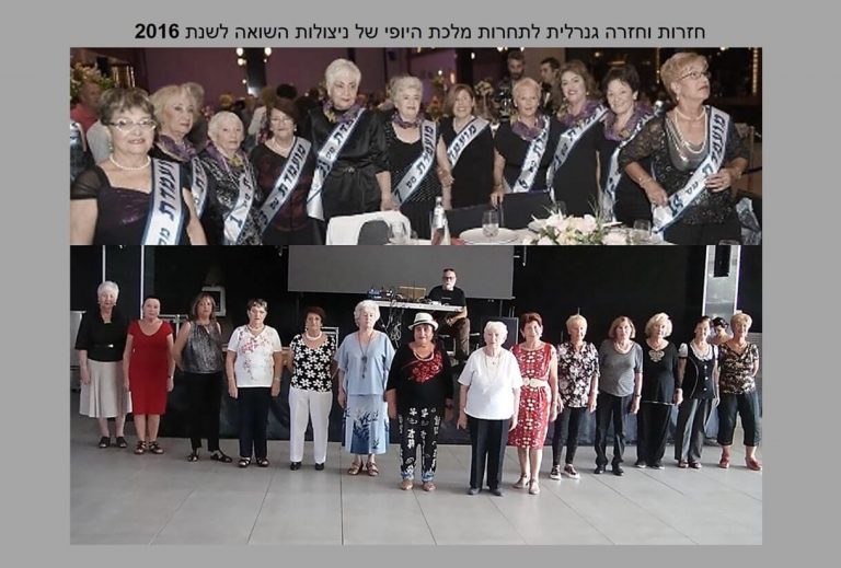 תחרות מלכת היופי ניצולות השואה 2016 חזרה גנרלית אחרונה באולם. תמונת המועמדות באולם מהחזרה
